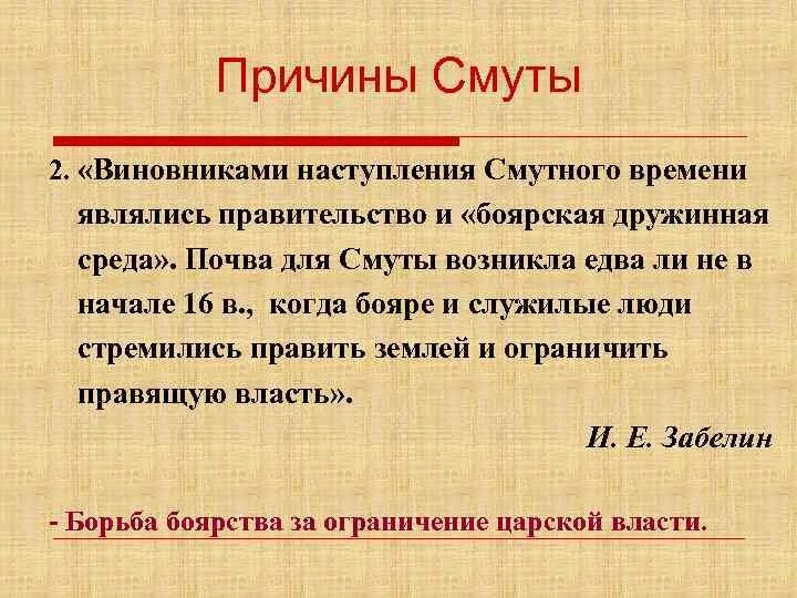 Одной из причин начала смуты является. Причины наступления смуты. Причины и предпосылки наступления смутного времени. Предпосылки наступления смутного времени. Причины смуты 1598-1613.