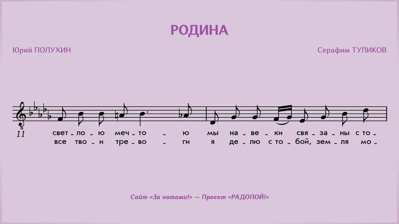 Хорошие девчата ноты. Родина туликов ноты. туликов родина текст. туликов песня о родине.