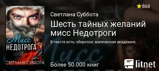 Читать романы светланы суббота полностью. Суббота шесть тайных свиданий. Шесть тайных свиданий Мисс недотроги. Шесть секретов Мисс недотроги.