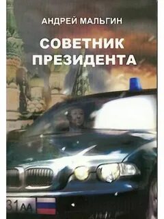 Советник книги