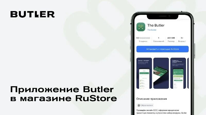Приложение дворецкий. Butler service. Приложение дворецкий. Батлер приложение. Приложение дворецкий.