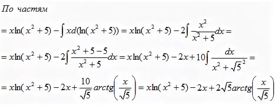 Интеграл x*Ln^2x. Интеграл x Ln 2x DX. Интеграл Ln(1+x^2)DX. Интеграл (x*Ln(3*x+2)).