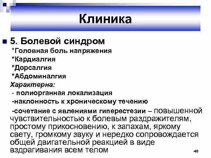 Дорсалгия карта вызова. Кардиалгии симптомы. Боль при кардиалгии. Кардиалгия клиника.