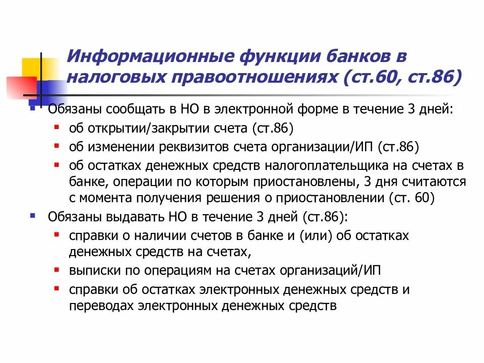 Банки нк рф. Функции банка в налоговых правоотношениях. Налогообложение банков. Налоговые обязанности банков.