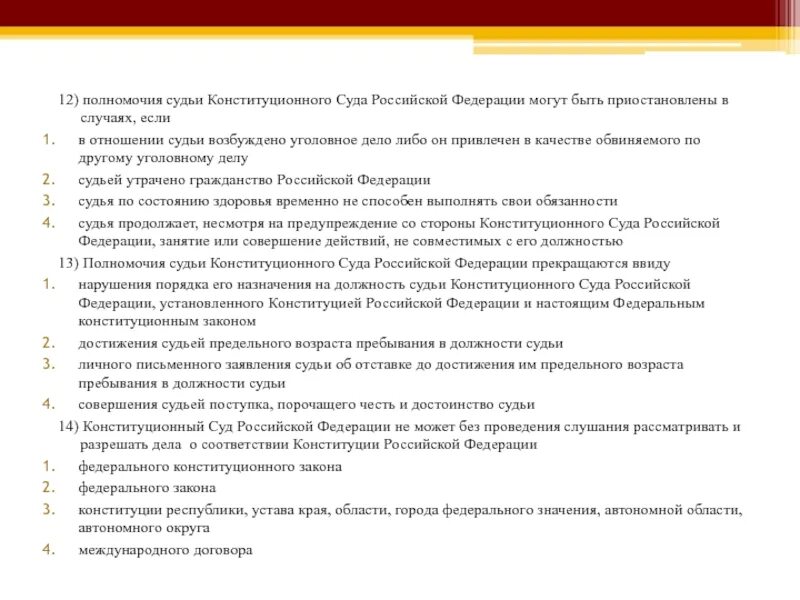 Сколько судей в судах рф. Полномочия судьи конституционного суда. Полномочия судьи конституционного суда РФ могут быть. Полномочия судей федеральных судов. Полномочия судов РФ по Конституции.