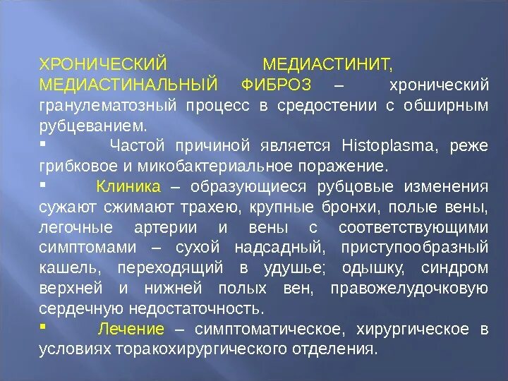 Гнойный медиастинит клиника. Хронический медиастинит. Причины острого медиастинита.