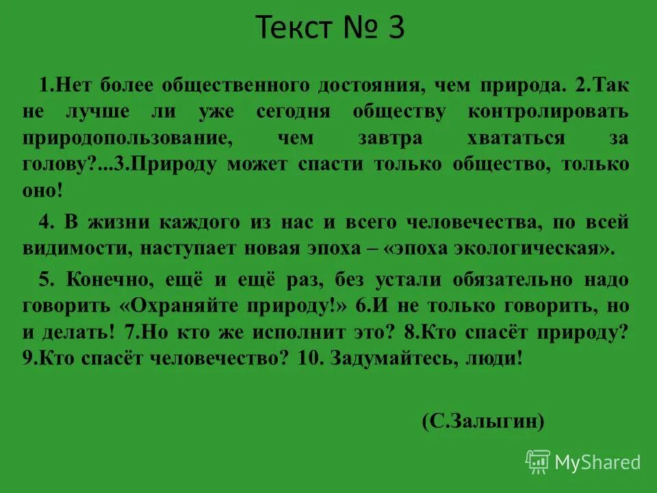 тексты про природу егэ