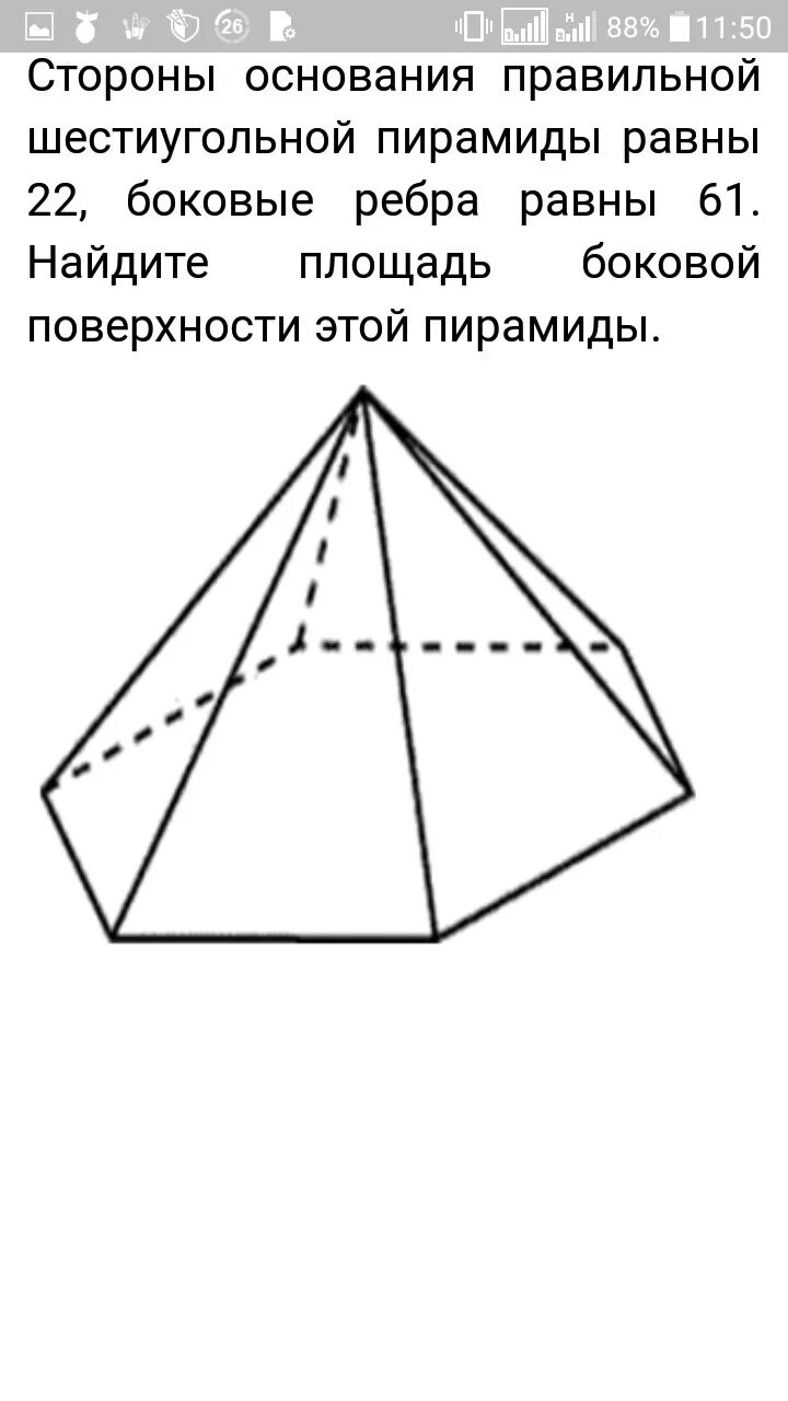 Сторона основания правильной шестиугольной пирамиды. Боковые ребра 6 угольной пирамиды. Площадь боковой поверхности шестиугольной пирамиды. Стороны боковой шестиугольной пирамиды равны 22. Площадь боковой поверхности правильной шестиугольной пирамиды.