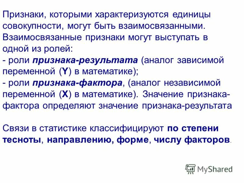 взаимосвязанные признаки в статистике. терапия шока. признак – это конкретное свойство единиц совокупности. элементы статистической совокупности. единица совокупности это.