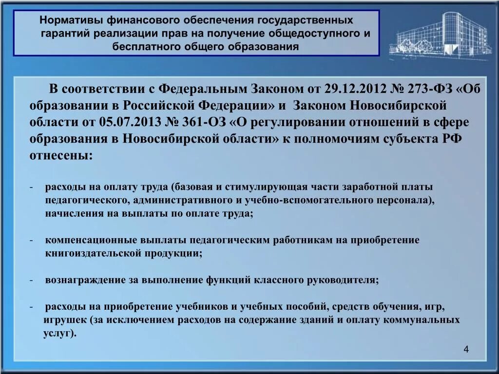 Порядок финансирования государственных учреждений. Норматив финансового обеспечения. Норматив финансового обеспечения на учебники. Нормативы финансирования образования. Нормативы финансирования государственной организации.