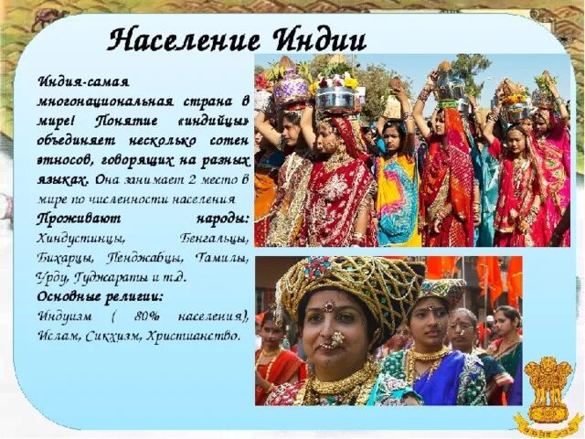 Тип индии. Индия самая многонациональная страна. население индии презентация. население индии кратко. крупнейшие народы индии.