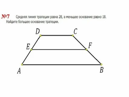 Определение средней линии треугольника и трапеции