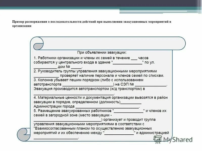 Образец приказа по го. Образец приказ от управления образования по го и ЧС. Пример распоряжения собственностью. Распоряжение экономика примеры.