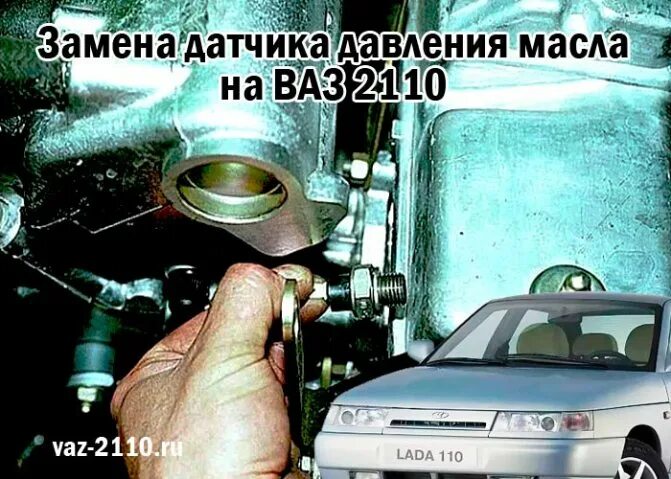 Датчик давления масла ВАЗ 2110 8 клапанный. Датчик давления масла 8 клапанная ВАЗ. Датчик давления ВАЗ 2110 8 клапанов. Датчик давления масла ВАЗ 2110 8 клапанов. Датчик масла 2110 8 клапанов