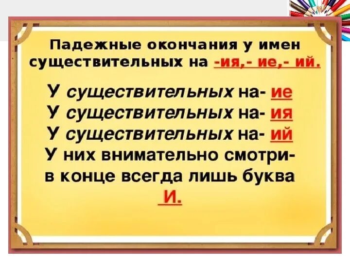 Правописание имен существительных на ий. Правописание е и и в окончаниях существительных. Правописание имен существительных на ий. Правописание гласных е и и в падежных окончаниях. Правописание имен существительных на ий.