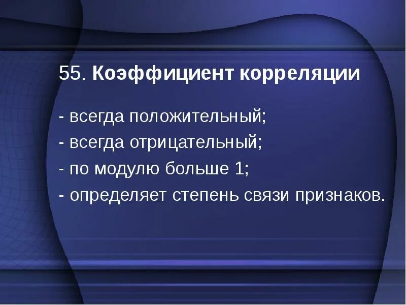 Модуль всегда положительный. Знаменательный всегда положительный?. Работа всегда положительна