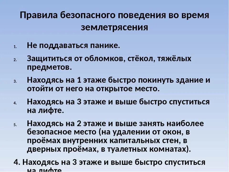 Порядок землетрясения. Правила поведения при землетрясении. Правило поведения при землетрясения. Правила безопасности при землетрясении. Правила поведения во время землетрясения.