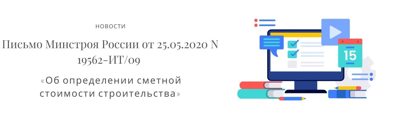 Письмо Минстроя России 2020. Письмо Минстроя России от 08.07.2021. Письмо от Минстроя России. XML схема Минстрой РФ.