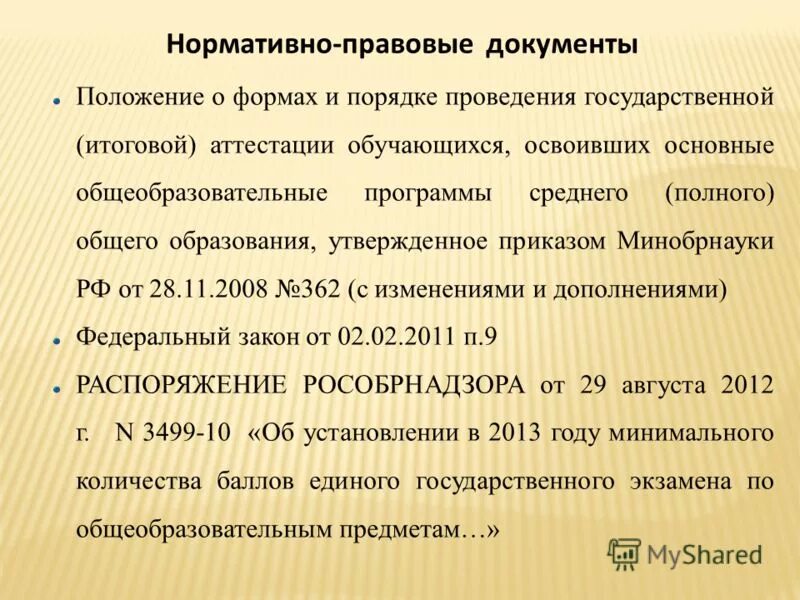 ответственные лица презентация. государственный стандарт. государственными документами и положениями. государственными документами и положениями. основные положения документа это.
