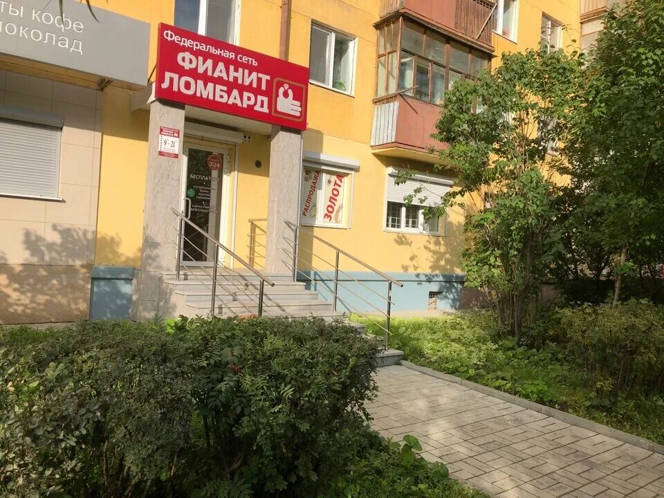 проспект успенский 44 верхняя. ломбард верхняя пышма кривоусова 34. успенский проспект 58 верхняя пышма. фианит ломбард верхняя пышма. фианит ломбард.