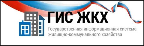 Сайт гжи жкх