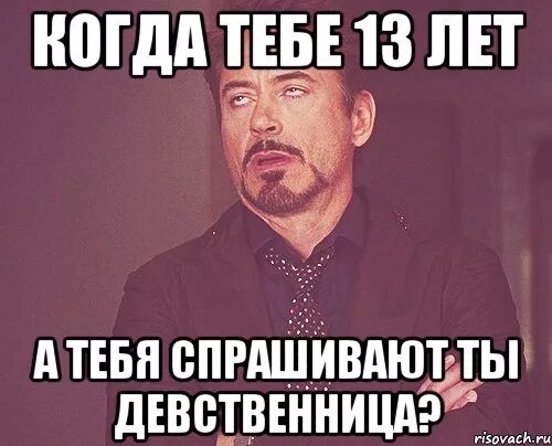 Девственницей досталась. Ты девственница Мем. Ты девственник. Привет ты девствица Мем. Ты девственница просто поинтересовался.