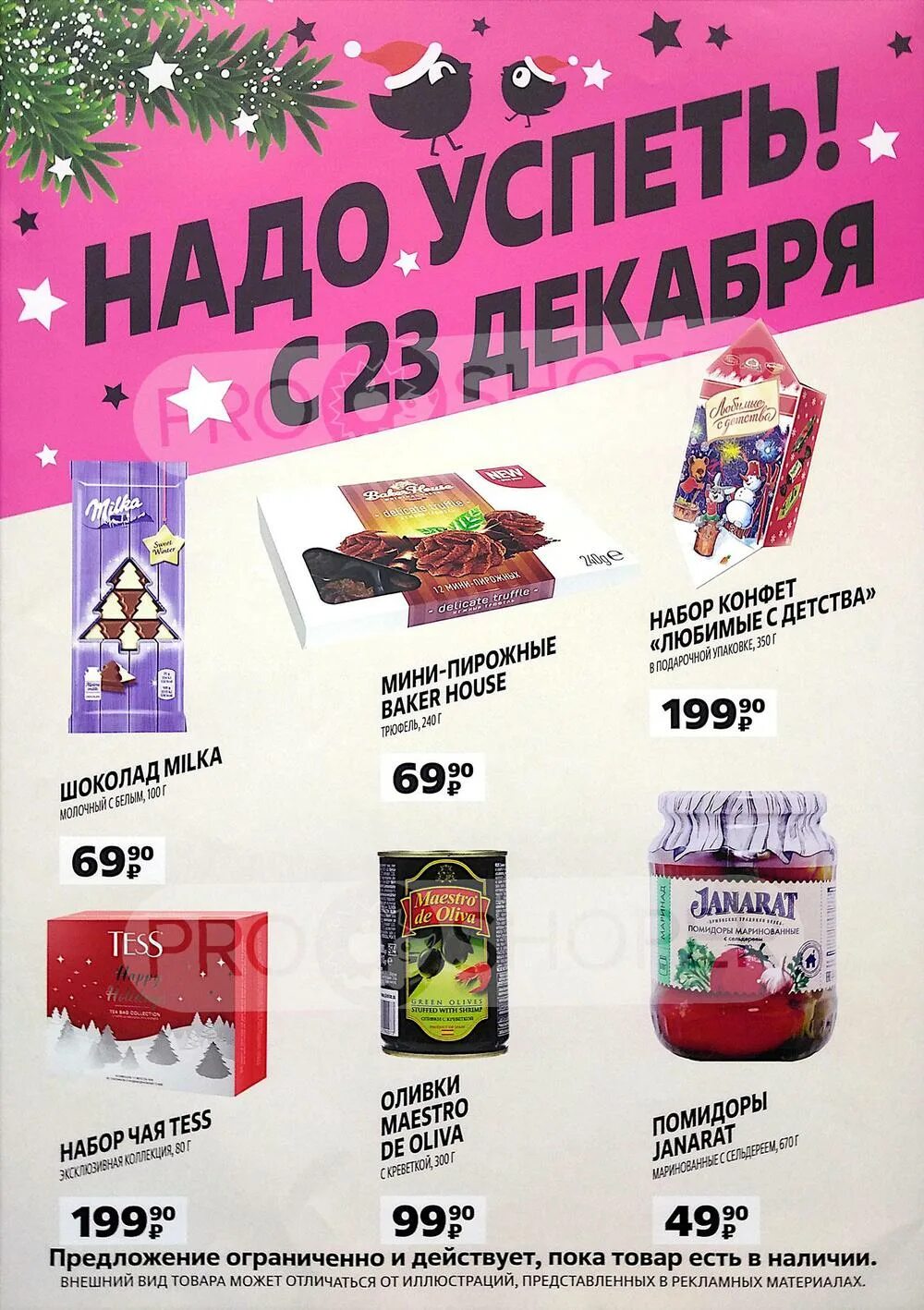 Чижик товары недели ящик. Чижик магазин акции. Чижик магазин реклама. Чижик акции. Реклама чижик.