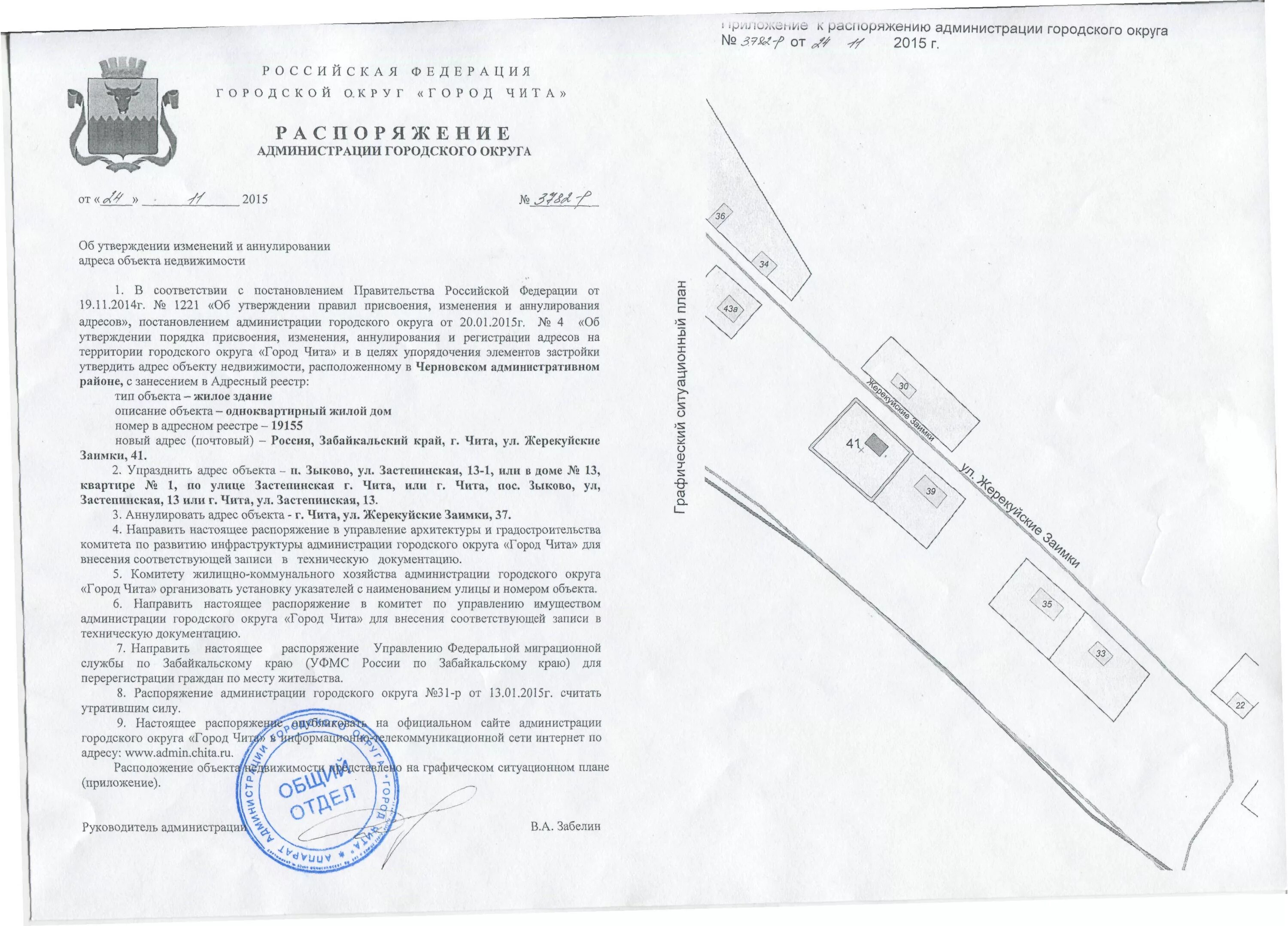 Постановление рф 1221. Распоряжение администрации. Распоряжение администрации города. Приказ администрации города. Постановления распоряжения администрации округа.