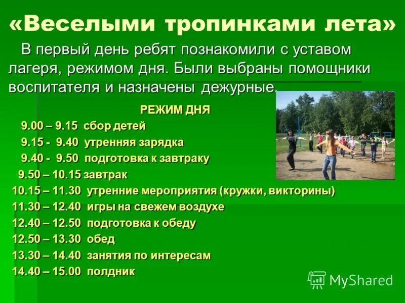 расписание зеленый городок