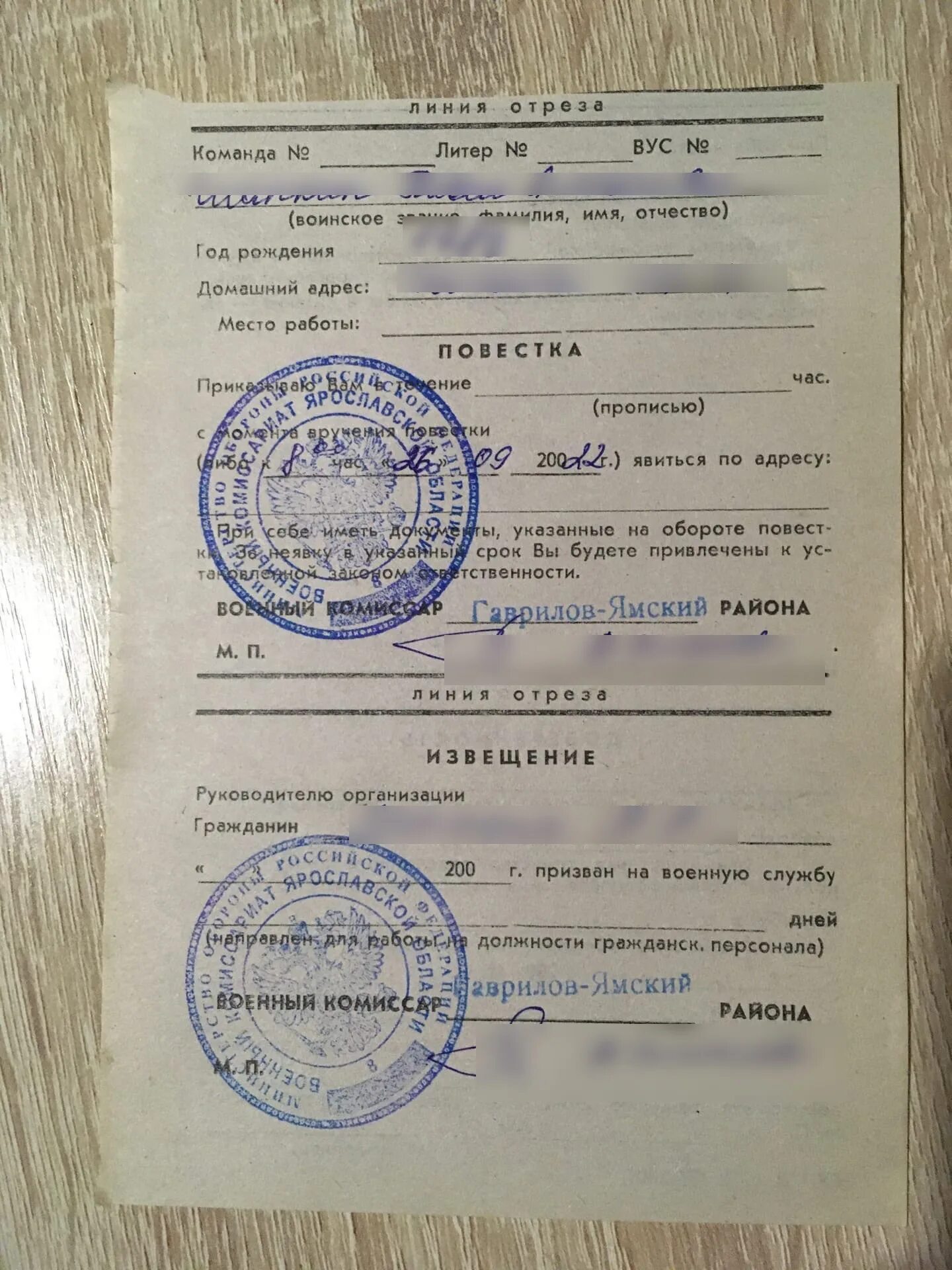 Повестка на мобилизацию. Повестка военного комиссариата. Липовые повестки в военкомат. Мобилизационные повестки 2024. Повестка на мобилизацию.