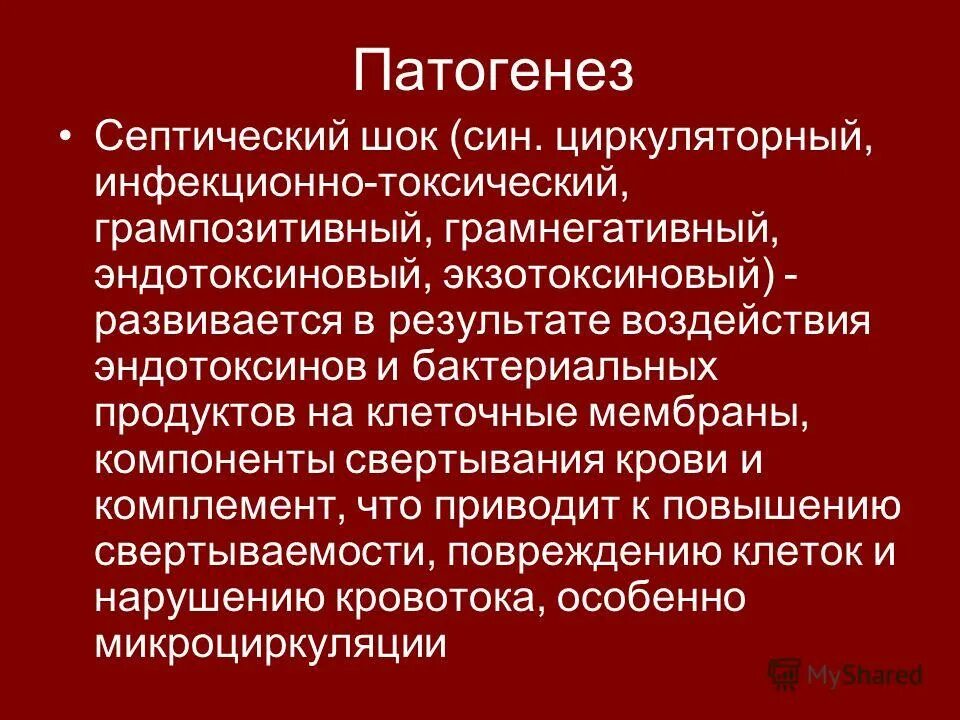 Септический шок тест