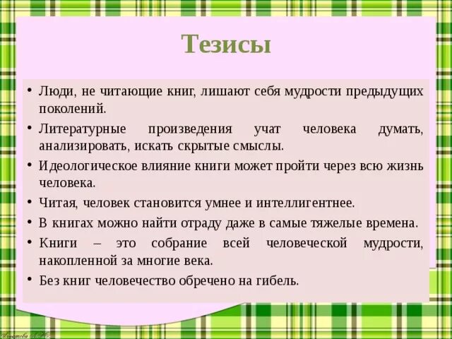 Как влияют книги на жизнь человека сочинение. Как влияют книги на жизнь человека сочинение