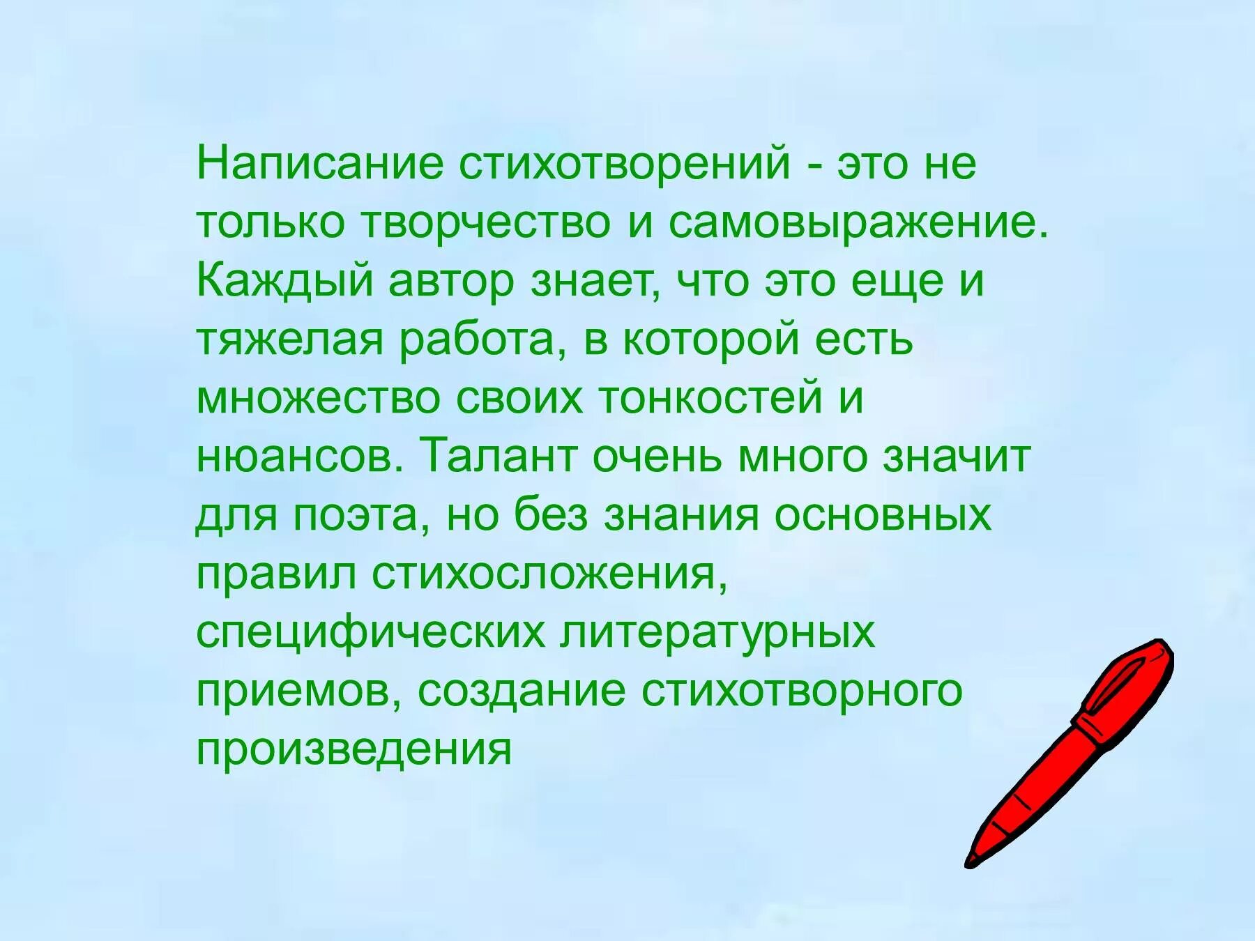 Писать стихи это творчество