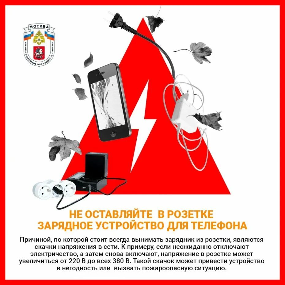 Выключи зарядную