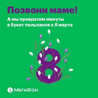 Великом мегафон