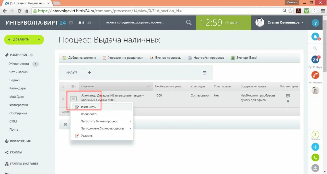 Bitrix img. Процессы в битрикс. где найти в битриксе. bitrix24 бизнес процессы. section битрикс.