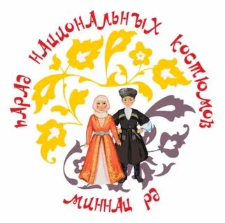 Национальные костюмы название мероприятия