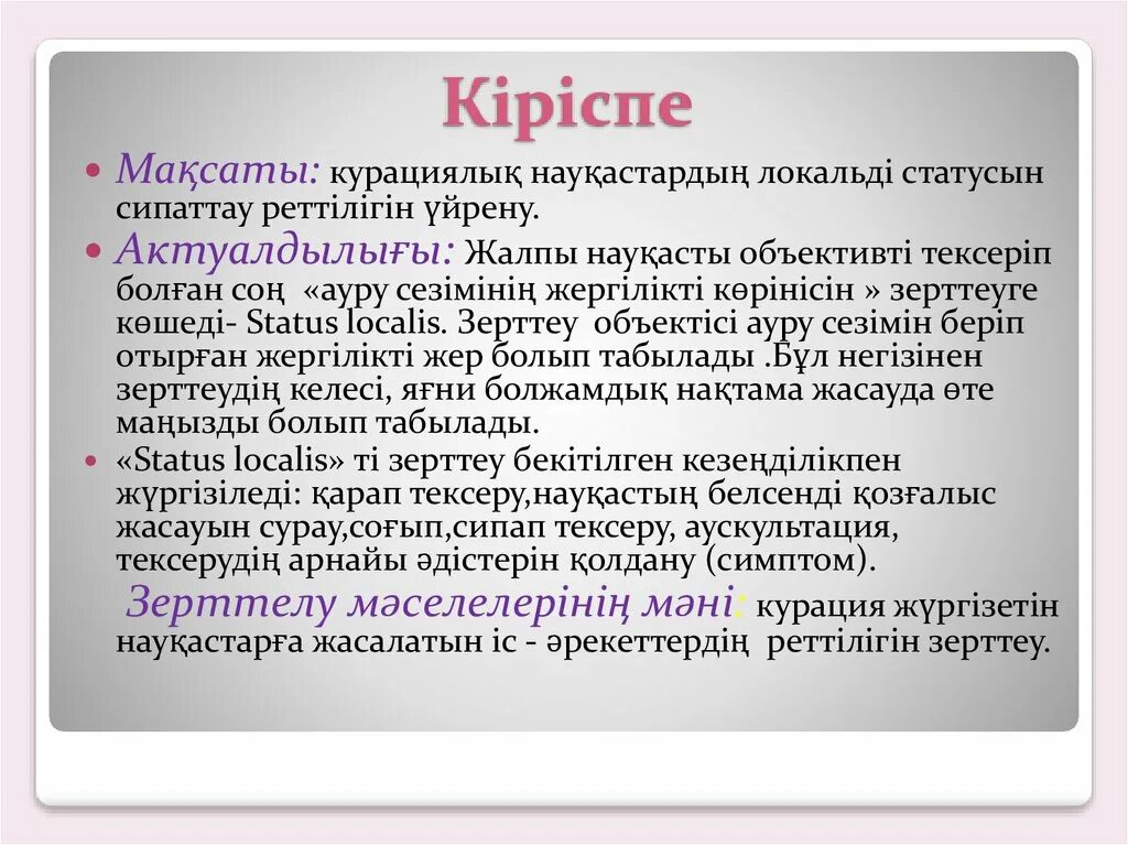 Статус локалис. Статус локалис пример. Статус локалис в истории болезни. Статус локалис дерматология. Статус локалис раны