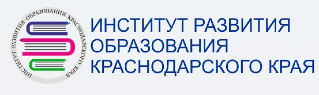 Институт развития образования Краснодарского края логотип. Институт развития образования Краснодар. Институты развития Краснодарского края. ИРПО институт развития образования. Иро конкурс сайтов