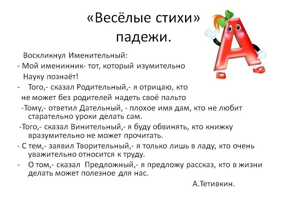 Как выучить стих россия. Стих про падежи. Стих про падежи для запоминания. Стихотворение про падежи русского языка. Стишки про падежи.