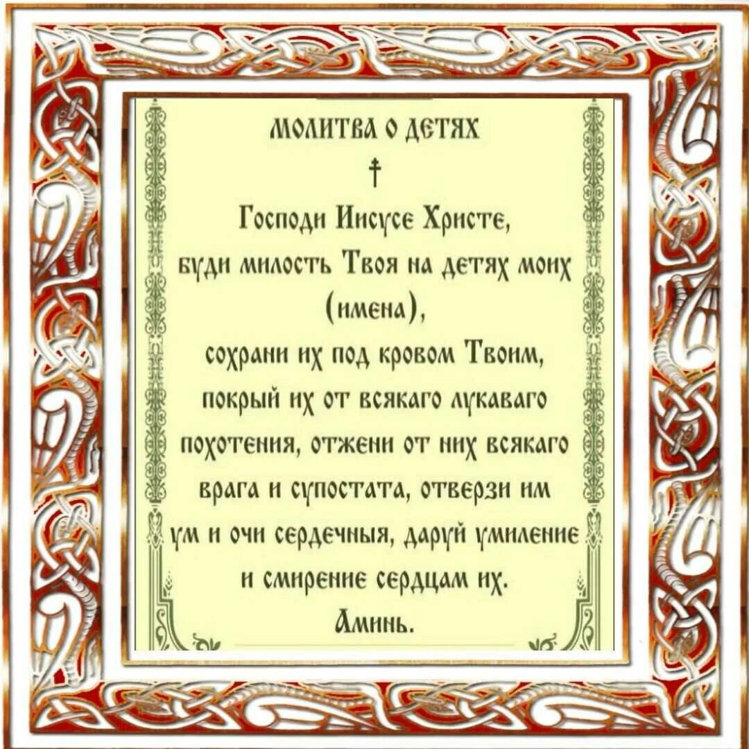 Молитва о детях. Молитвы матери о детях. Родительская молитва за детей. Молитва Господня о детях. Благословить победу