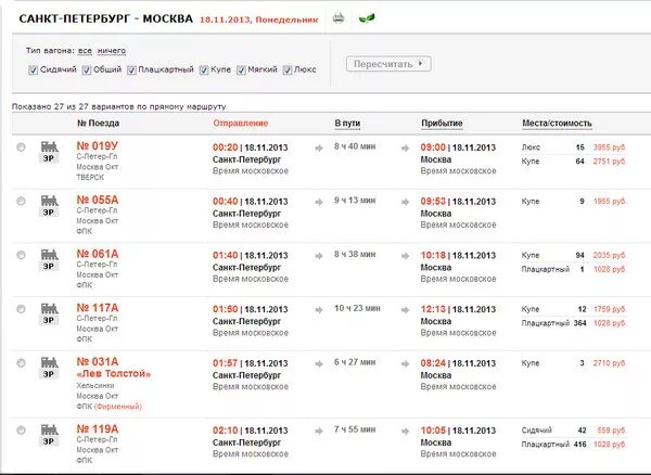 Поезд до Москвы. С Москвы до Питера на поезде. Москва-Санкт-Петербург с какого вокзала. Какие поезда ходят до Питера из Москвы. Купить билет рязань тула