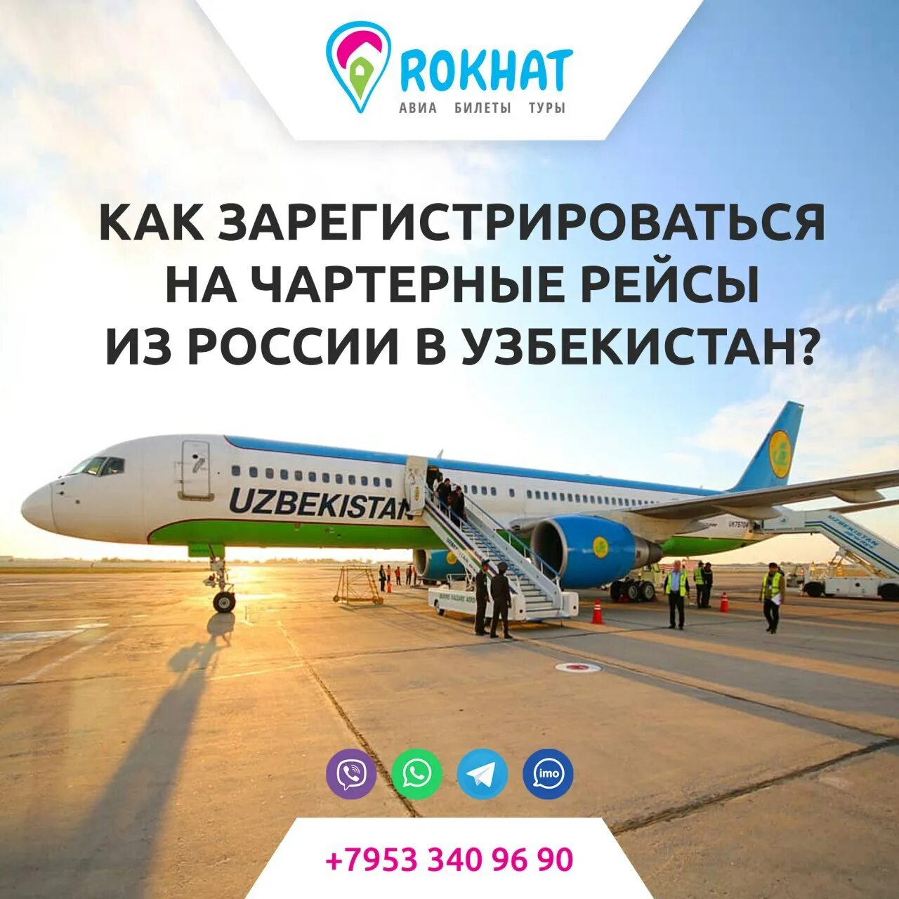 Узбекистан самолет билет сколько. Чартерные рейсы в Узбекистан. Билет Узбекистан. Билеты на самолет. Чартерные рейсы из Узбекистана в Россию.