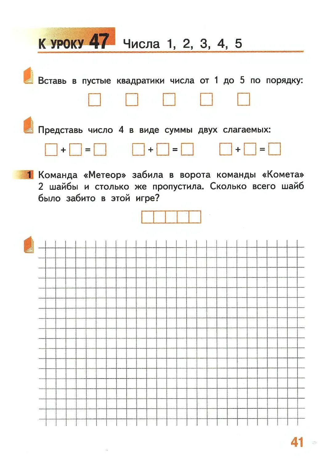 Математике 1 класс ответы гейдман. П. Рабочая тетрадь по математике 1 класс гейдман. Математике 1 класс ответы гейдман. Гейдман математика 1 класс.