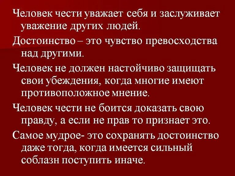 Пример человека чести. Человек чести. Честь и достоинство человека. Высказывания о чести и достоинстве. Человеческое достоинство.