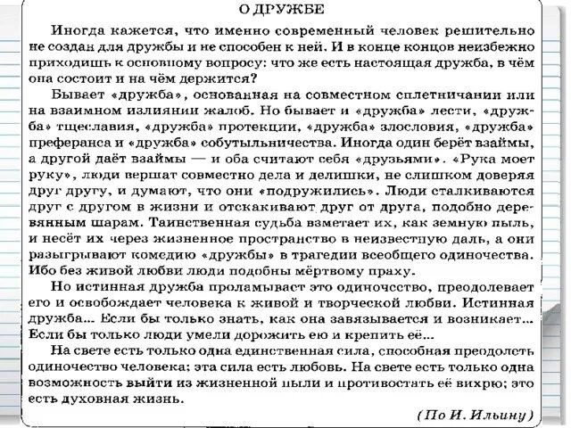 Изложение понятие дружба. Изложение истинная любовь и Дружба. Истинная любовь изложение. Что такое Дружба изложение. Дружба текст изложения.