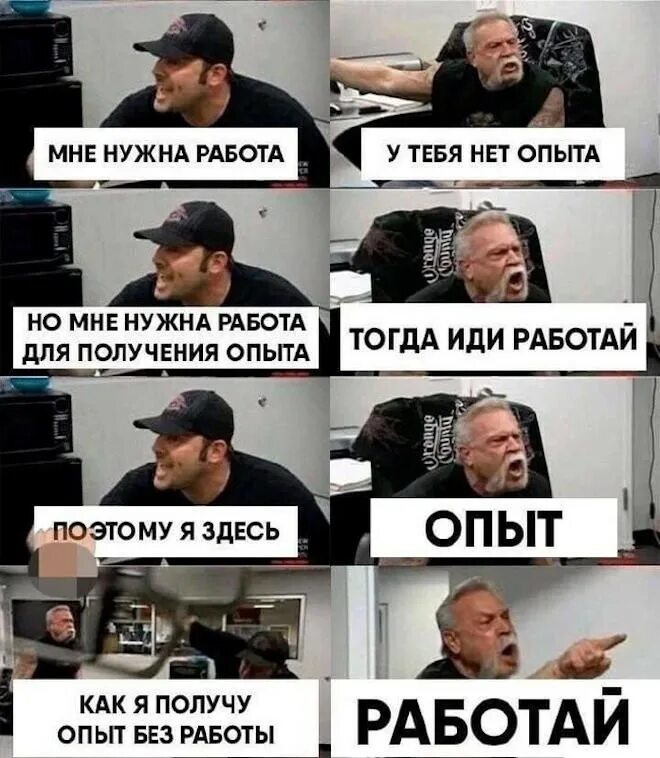 Почему не ищет в поиске. Мемы про работу. Поиск работы Мем. Мем про опыт работы. Шутки про работодателя.