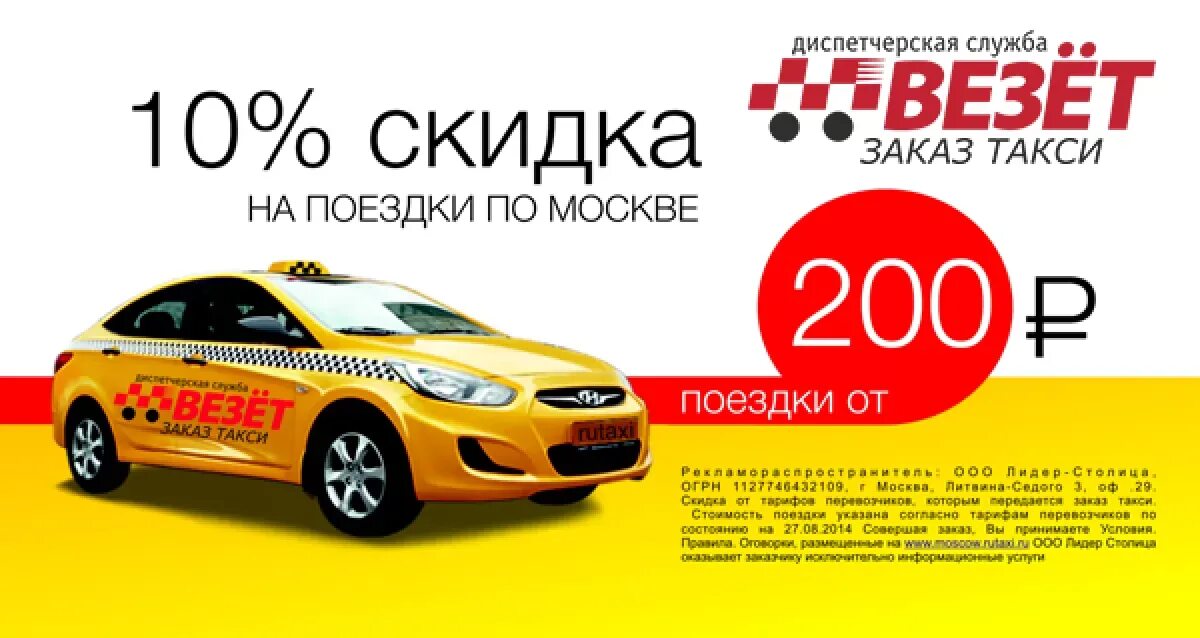 Такси везёт Москва. Реклама такси везет. Номера такси в Москве. Реклама такси.