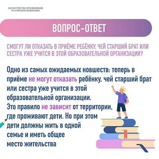 Прием в школу новые правила