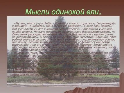 Ели остановилась